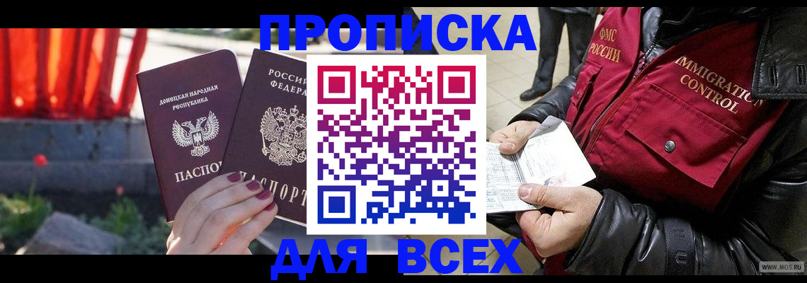 прописка в Шахунье
