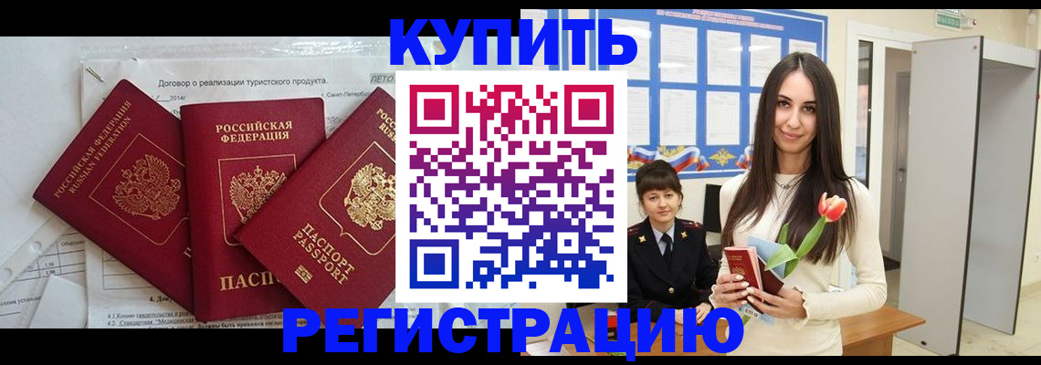 прописка для военкомата в Шахунье