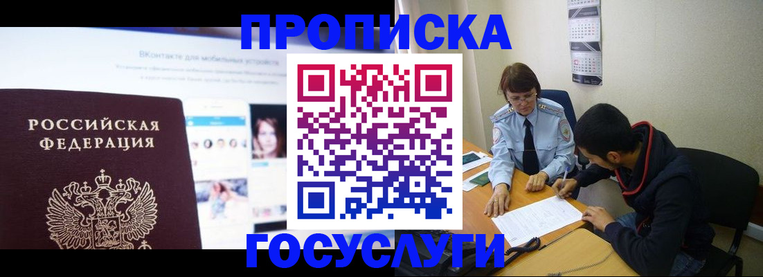 временная регистрация 2025 в Шахунье