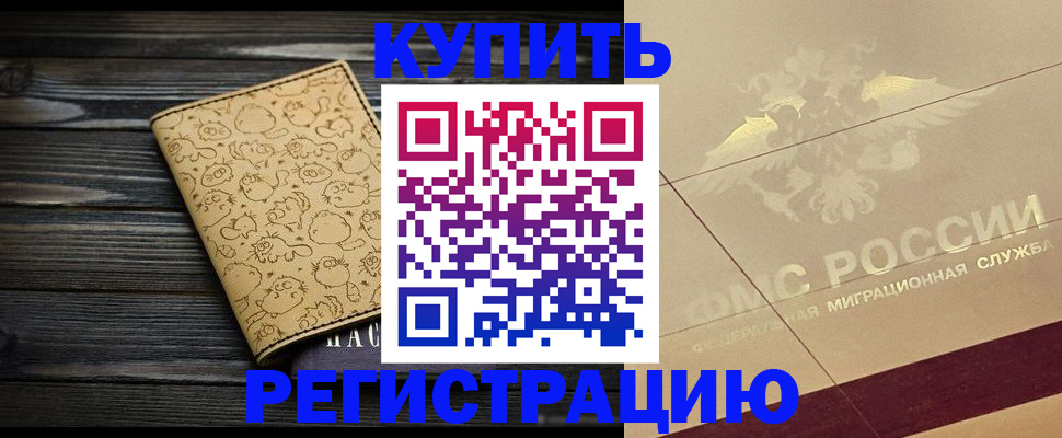 временная регистрация 2025 в Шахунье