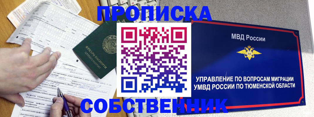 прописка в квартире в Шахунье